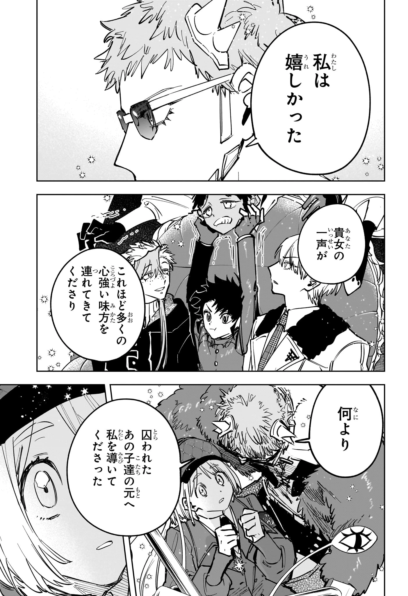 魔男のイチ 第93話 - 7