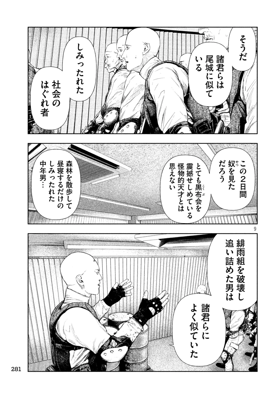 アマチュアビジランテ 第78話 - 9