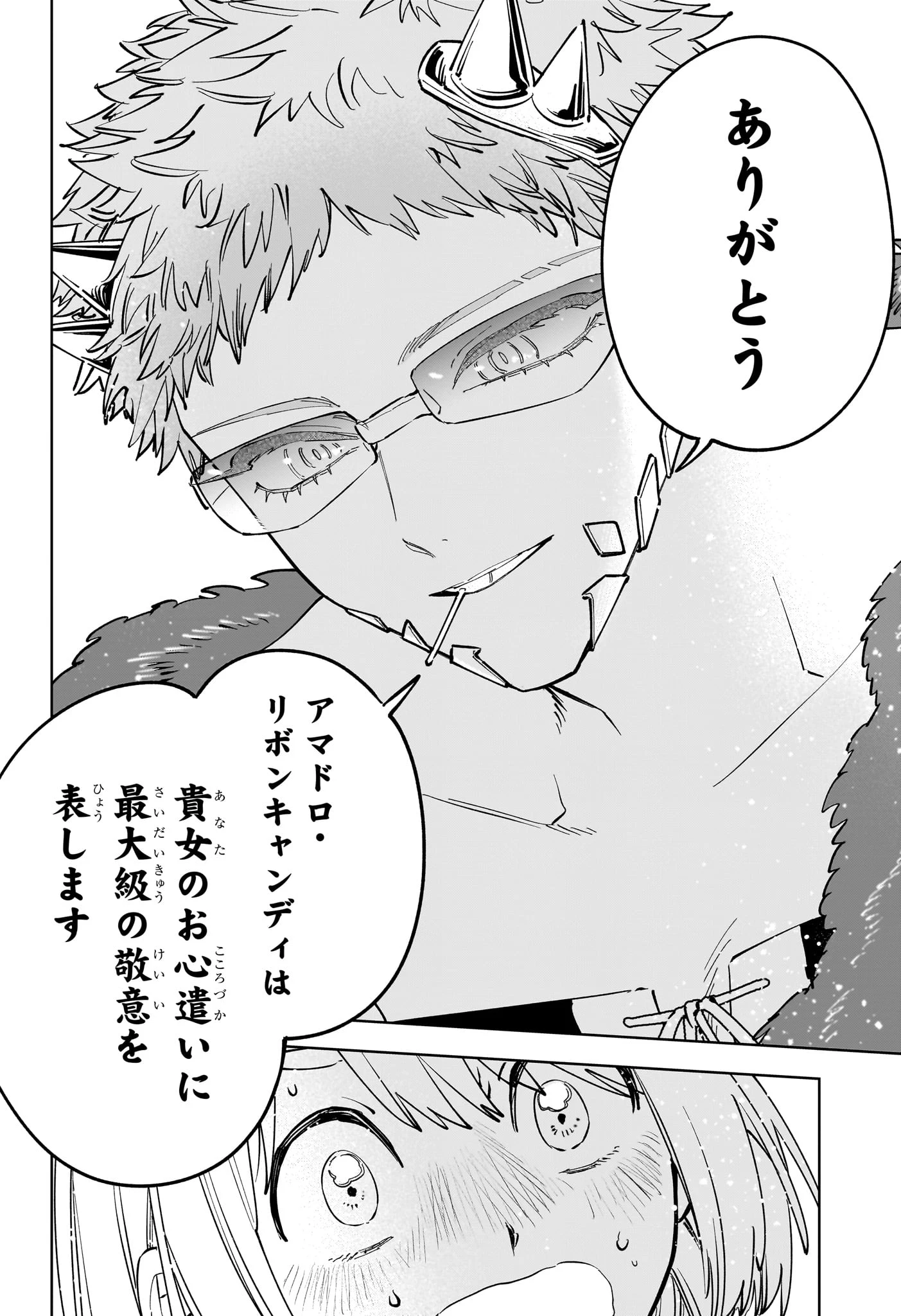 魔男のイチ 第93話 - 8