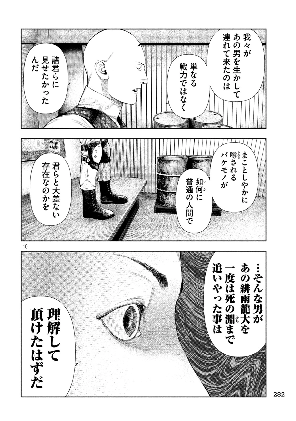 アマチュアビジランテ 第78話 - 10