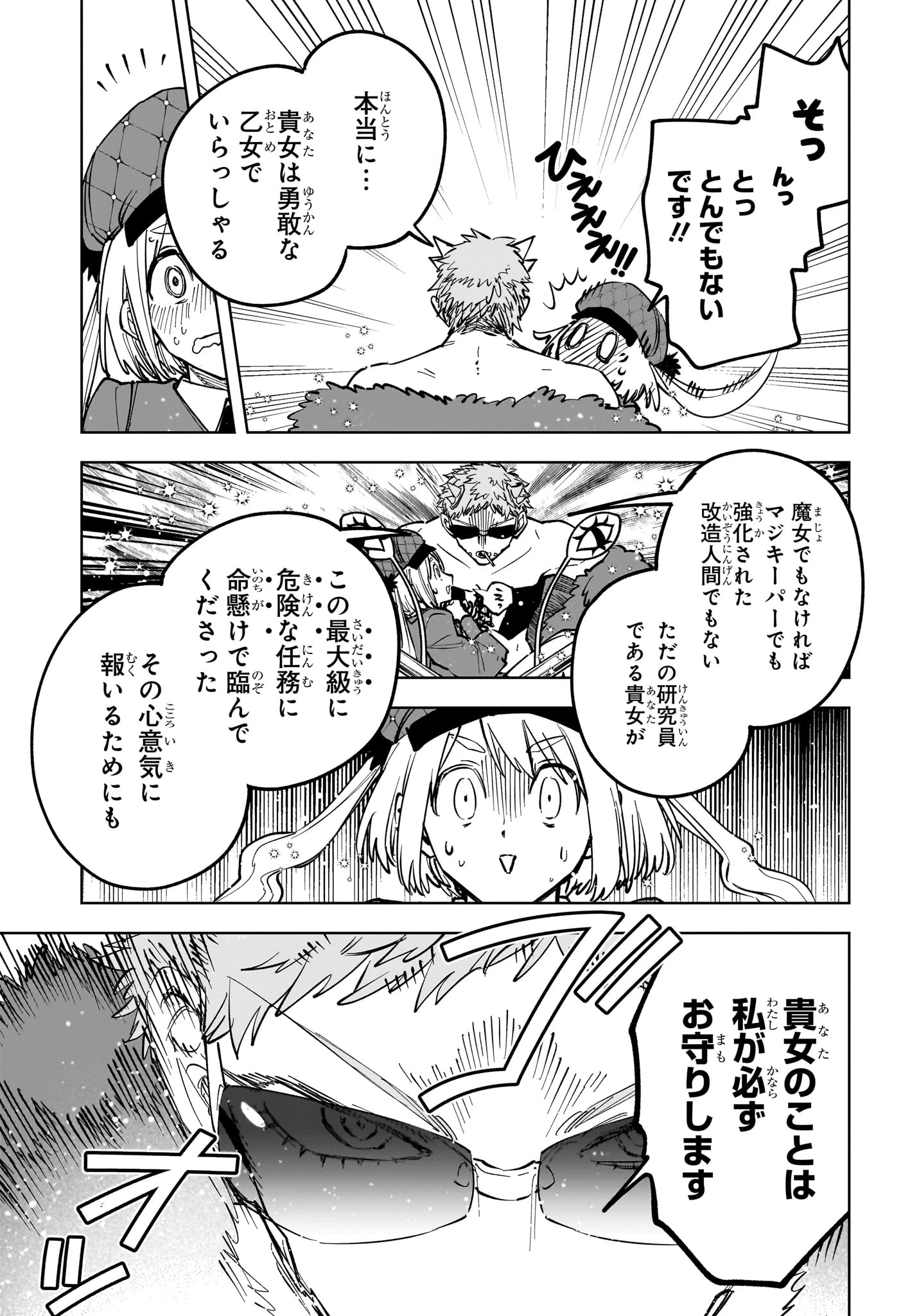 魔男のイチ 第93話 - 9