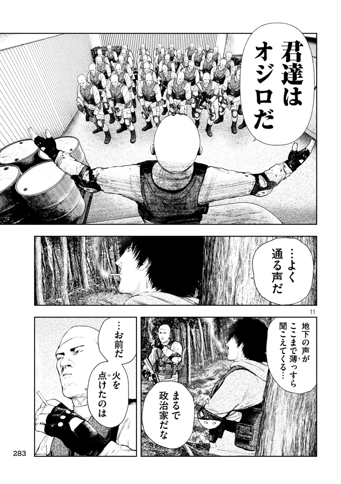 アマチュアビジランテ 第78話 - 11