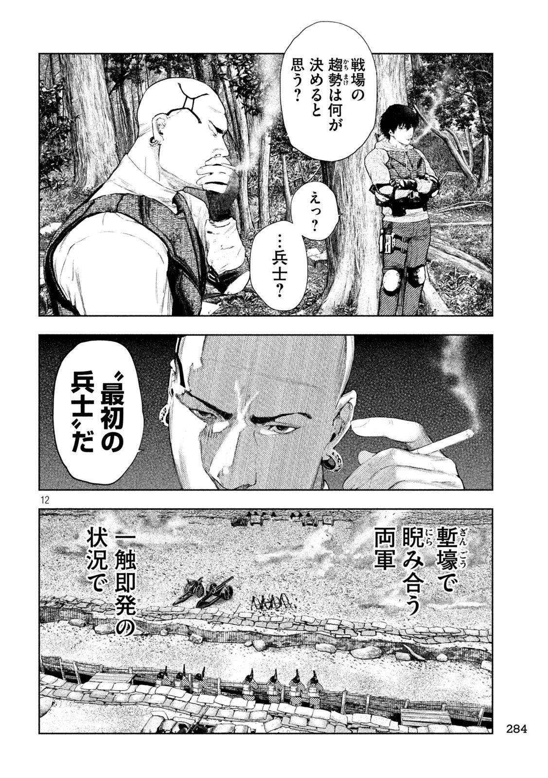 アマチュアビジランテ 第78話 - 12