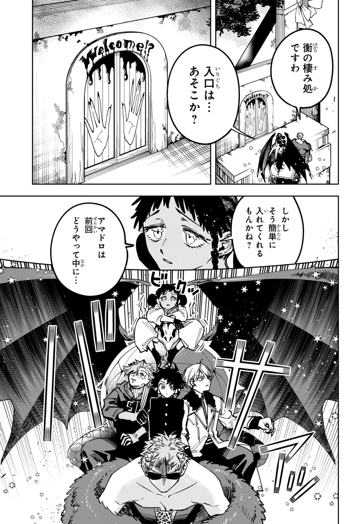 魔男のイチ 第93話 - 11