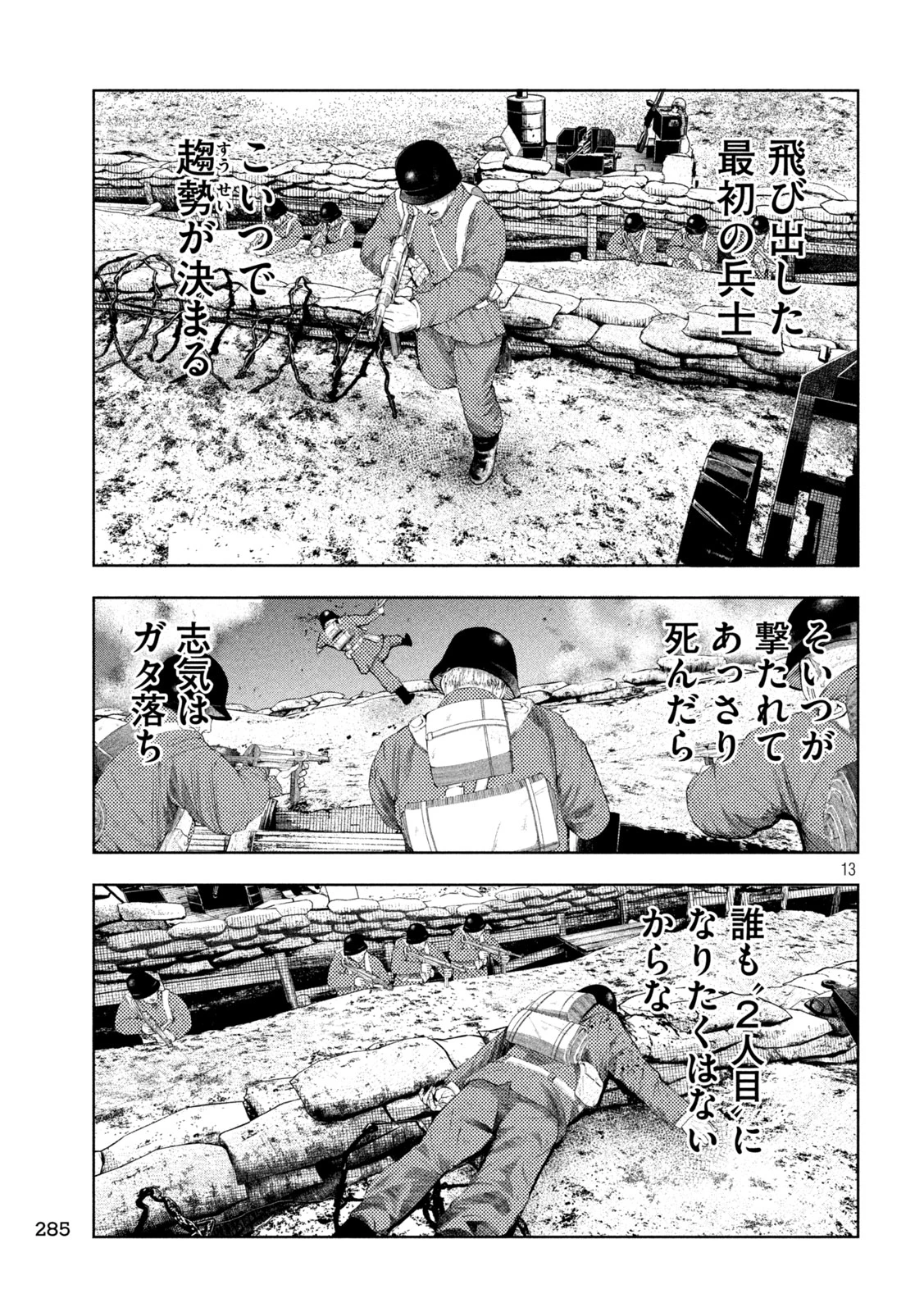 アマチュアビジランテ 第78話 - 13