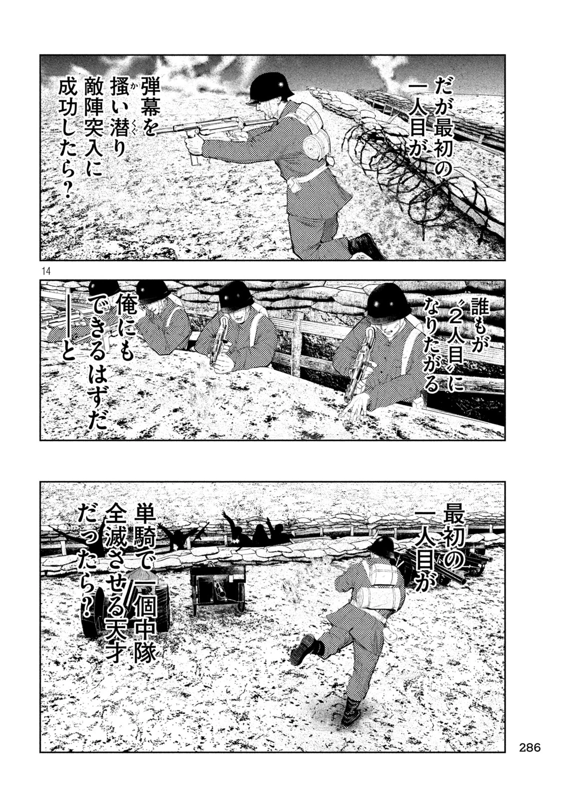 アマチュアビジランテ 第78話 - 14