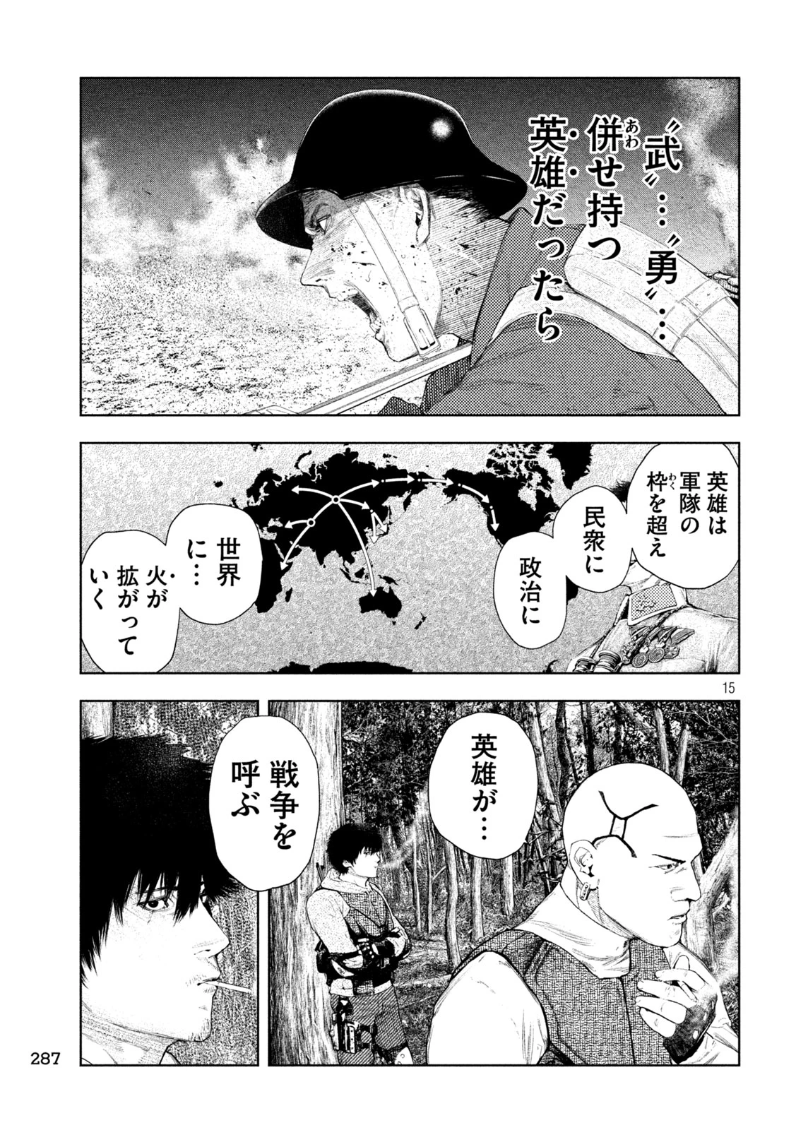 アマチュアビジランテ 第78話 - 15