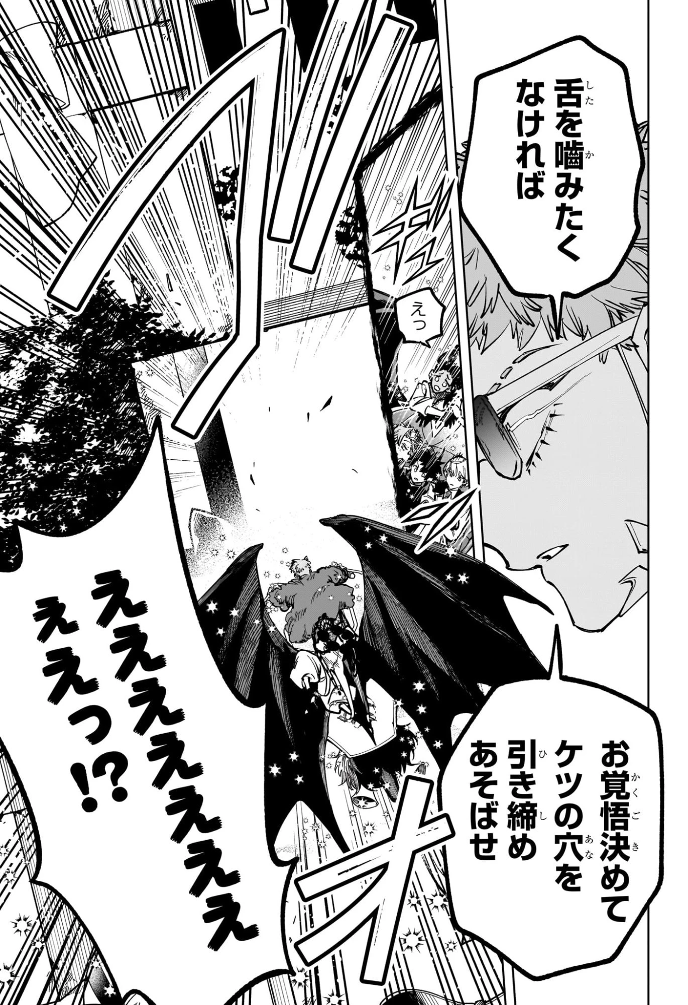 魔男のイチ 第93話 - 13