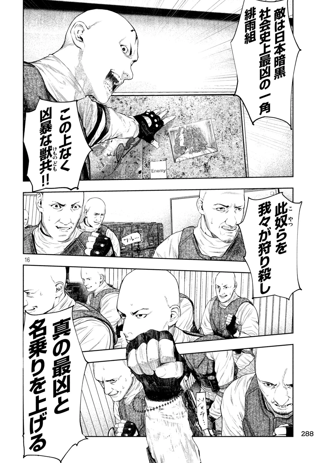 アマチュアビジランテ 第78話 - 16