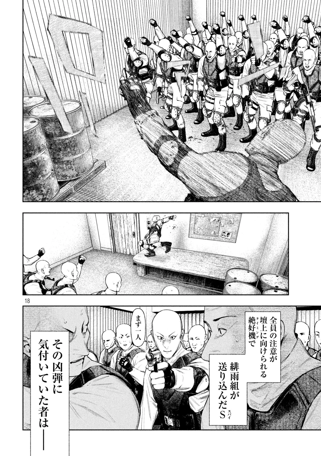 アマチュアビジランテ 第78話 - 18