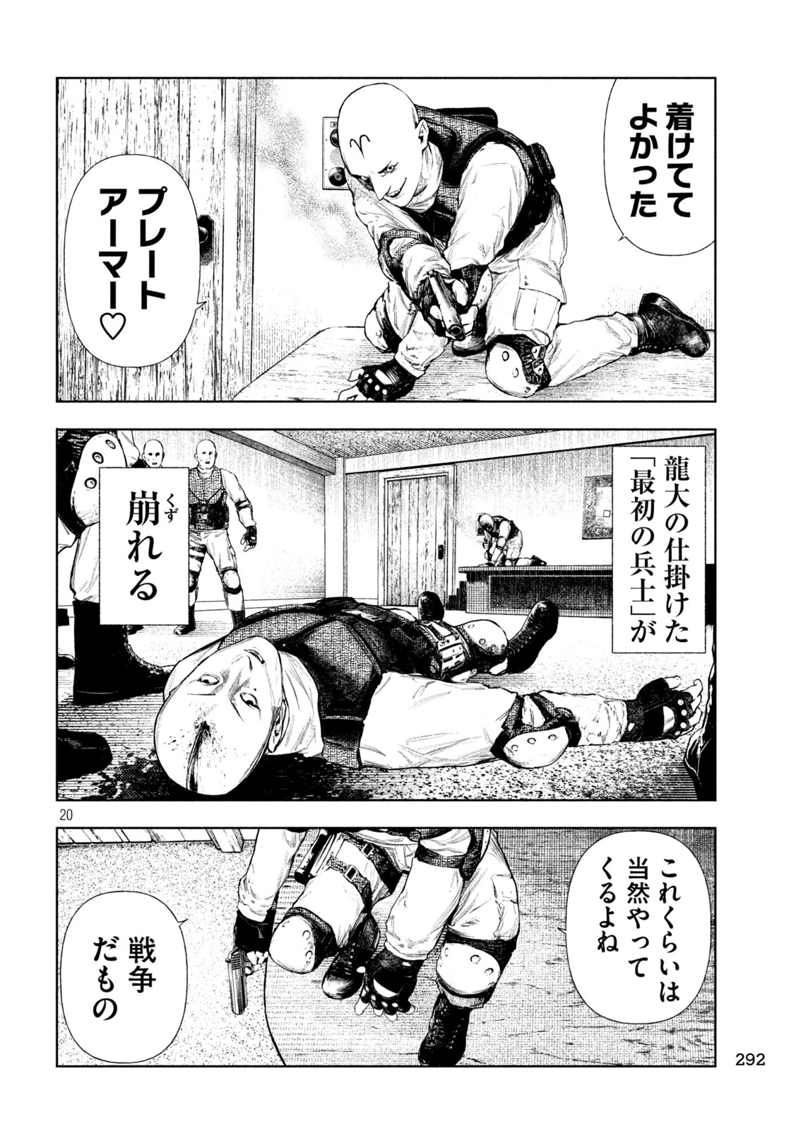 アマチュアビジランテ 第78話 - 20