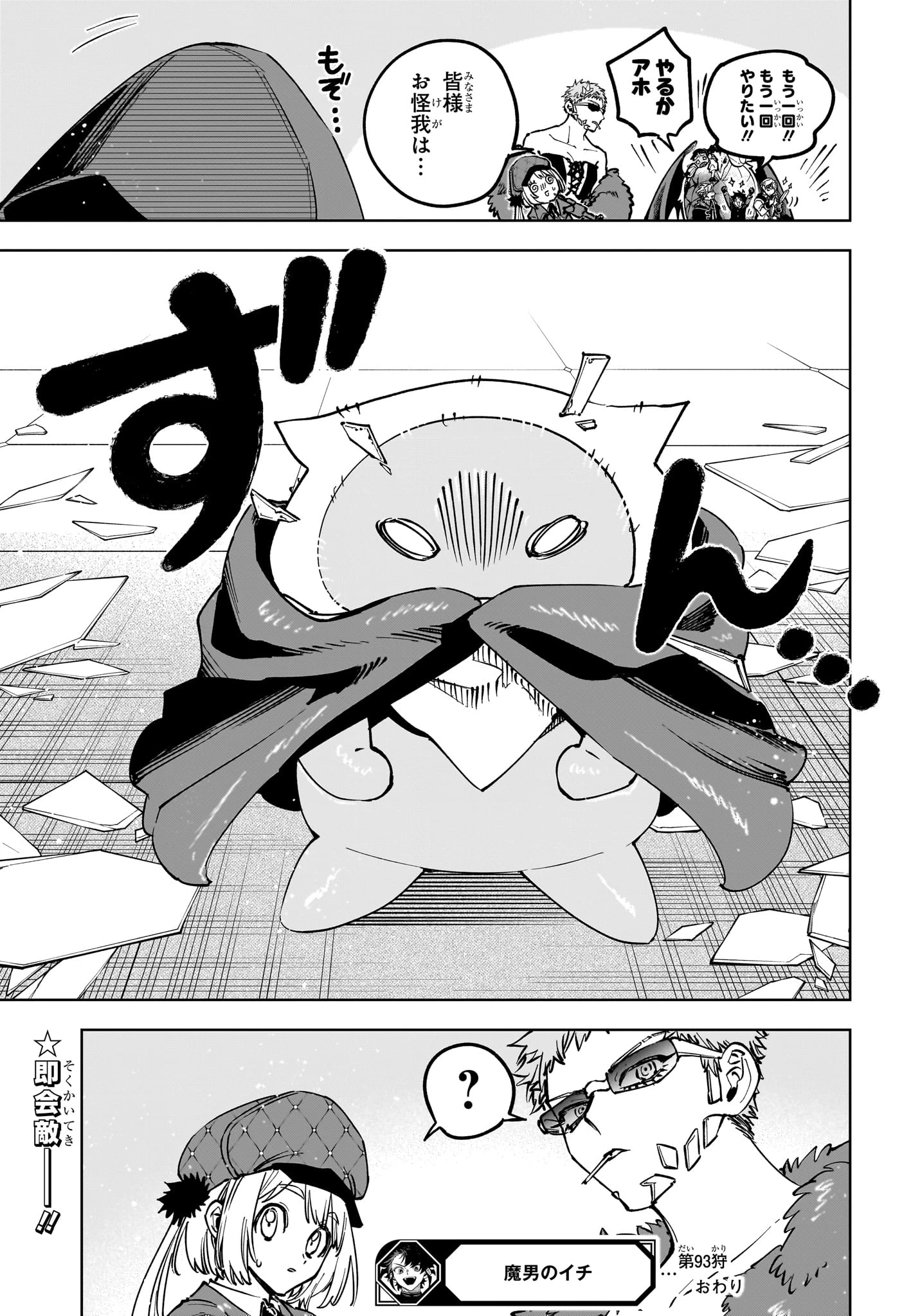 魔男のイチ 第93話 - 19