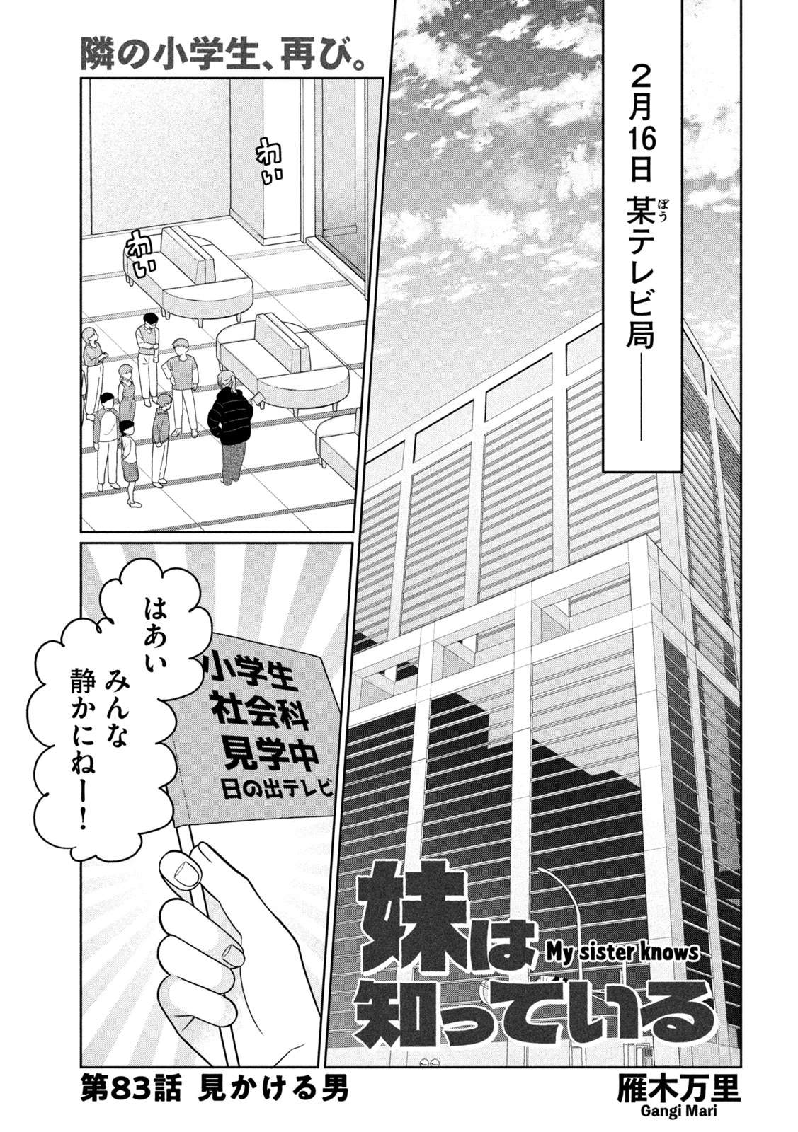 妹は知っている 第83話 - 1
