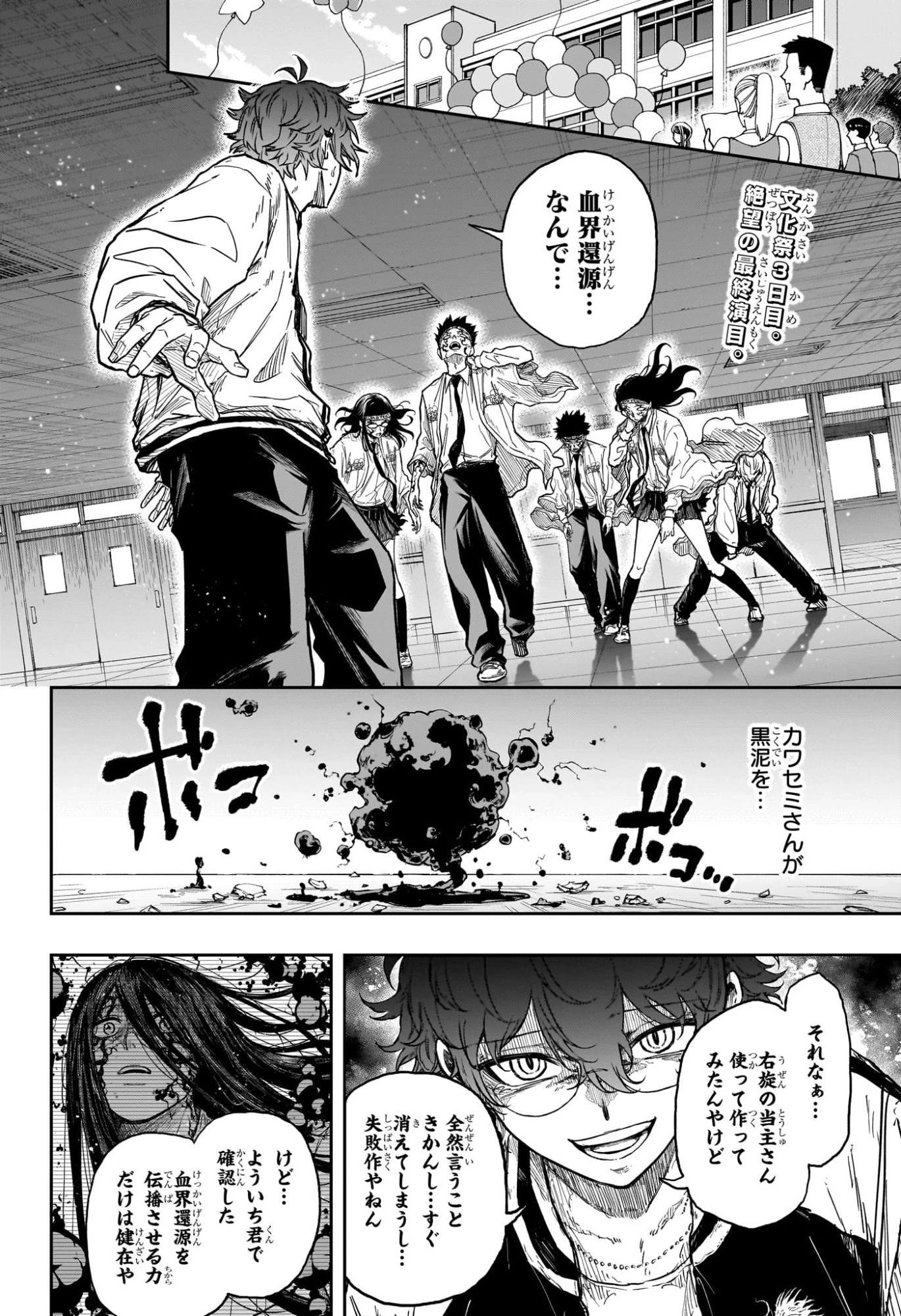 しのびごと 第92話 - 2