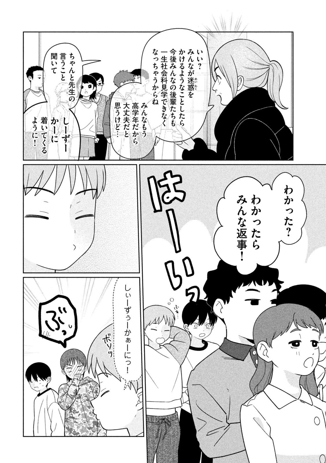 妹は知っている 第83話 - 2