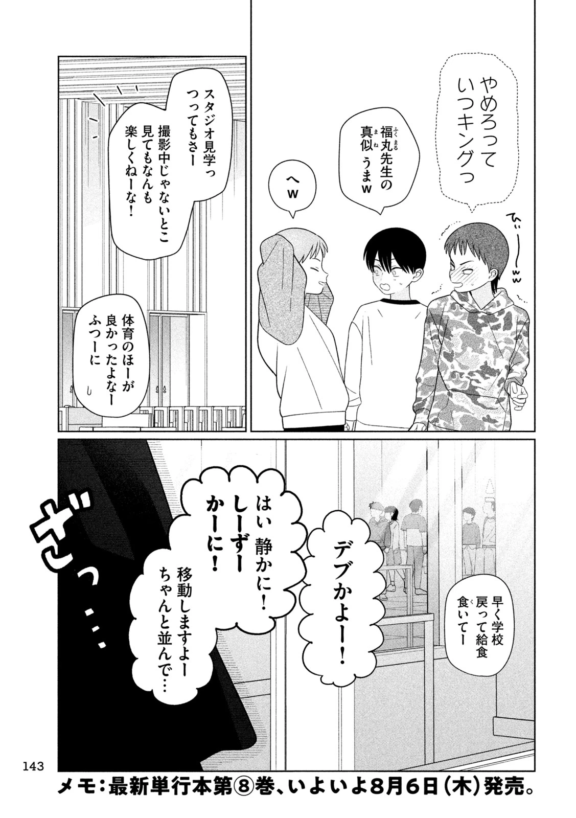 妹は知っている 第83話 - 3
