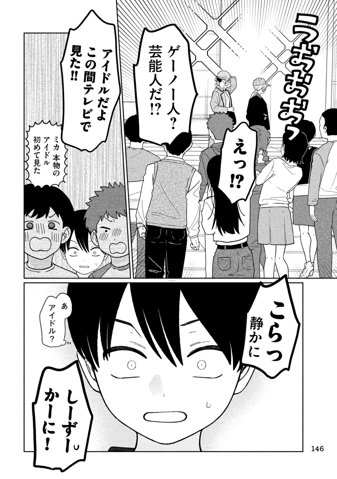 妹は知っている 第83話 - 6