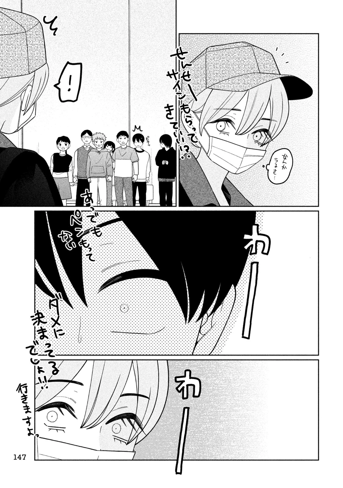 妹は知っている 第83話 - 7