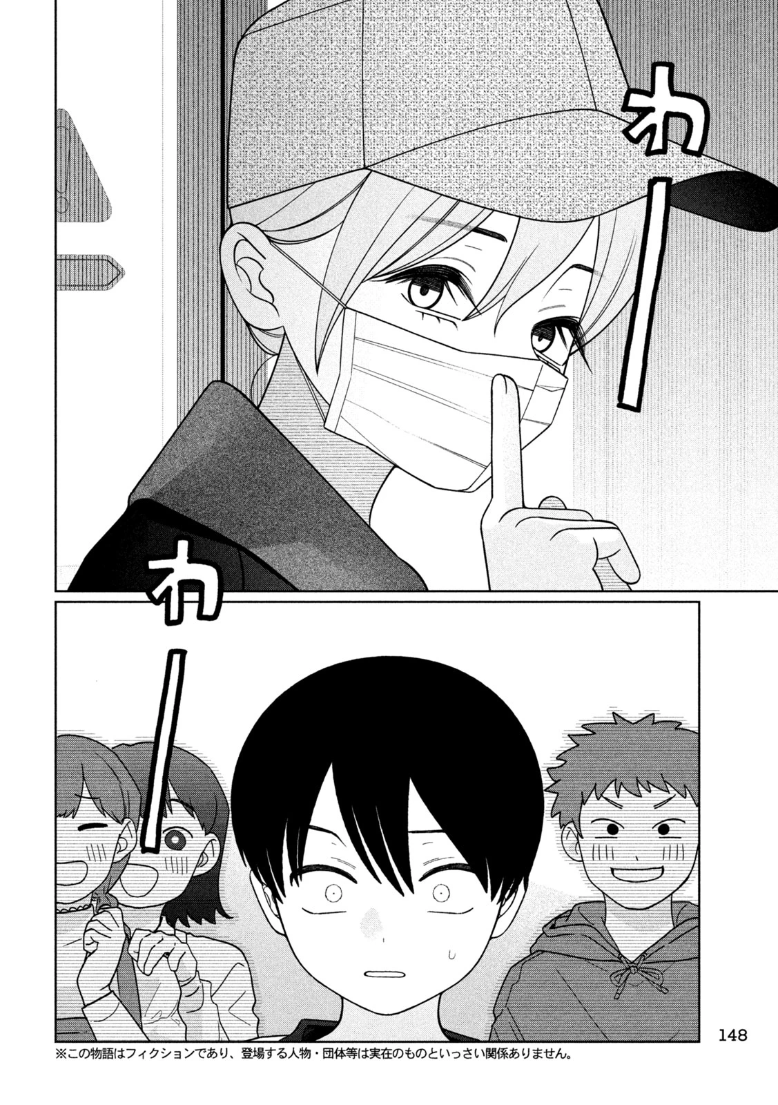 妹は知っている 第83話 - 8