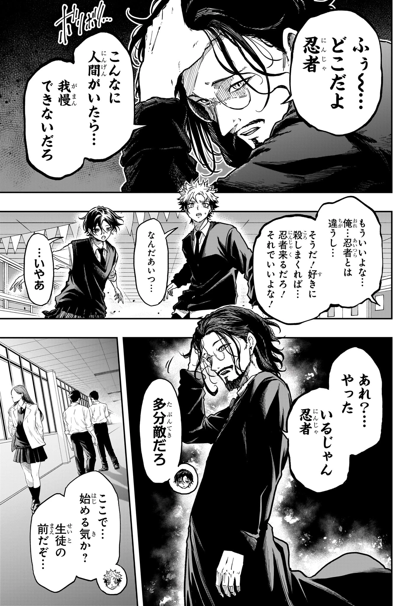 しのびごと 第92話 - 7