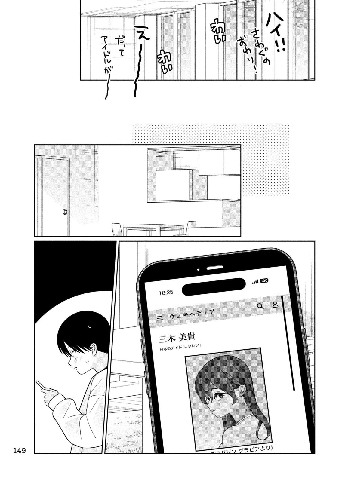 妹は知っている 第83話 - 9