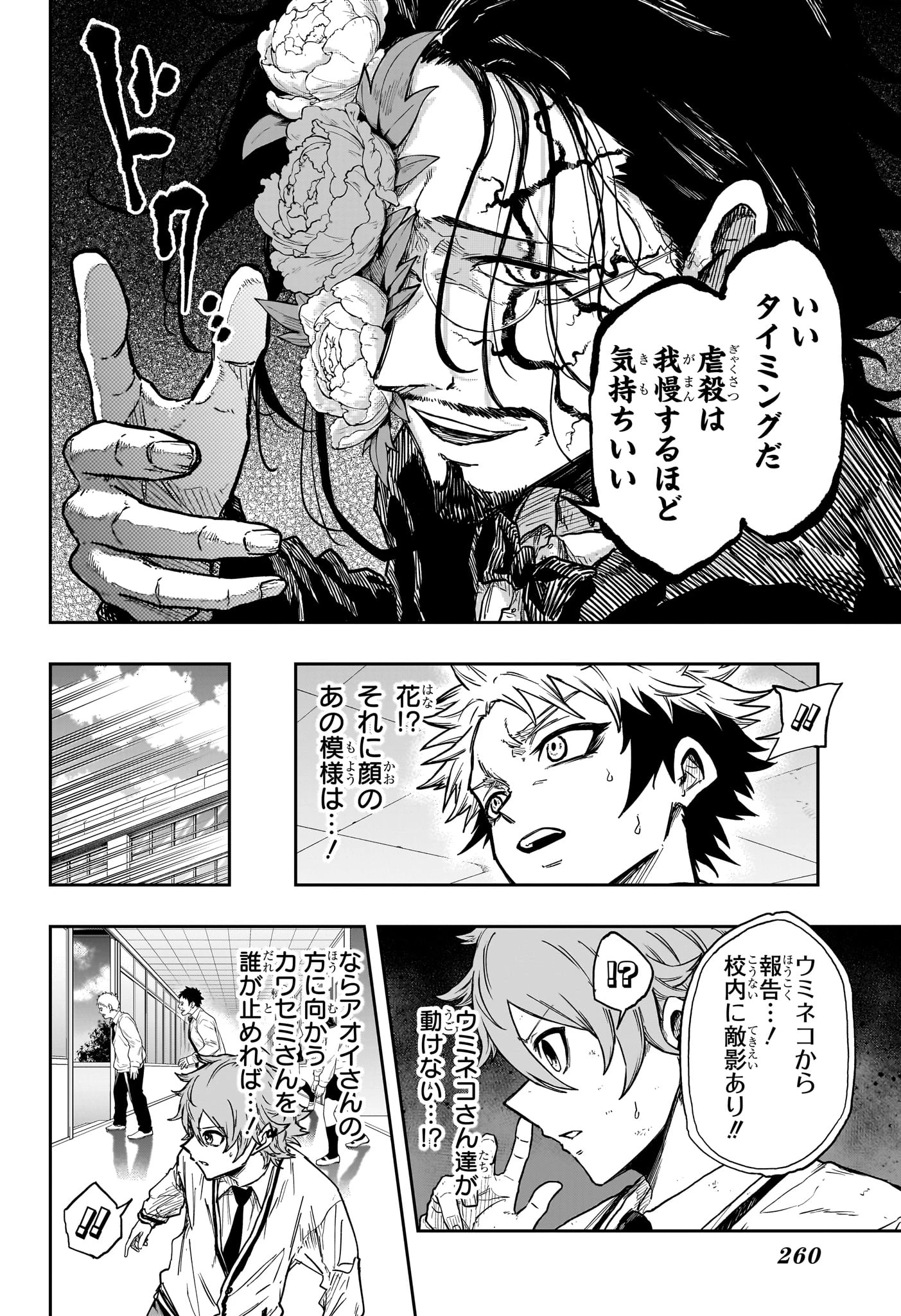 しのびごと 第92話 - 8