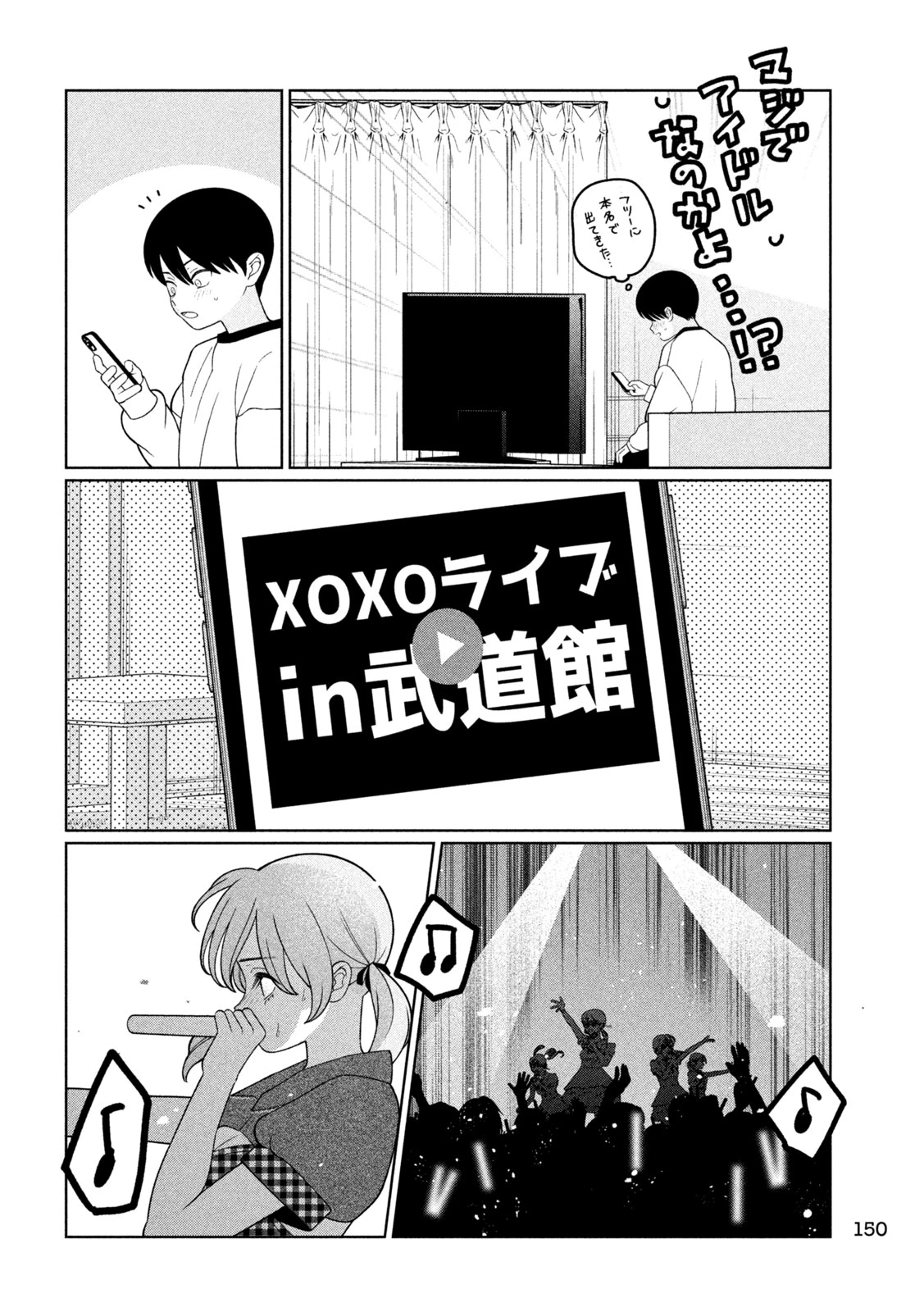 妹は知っている 第83話 - 10