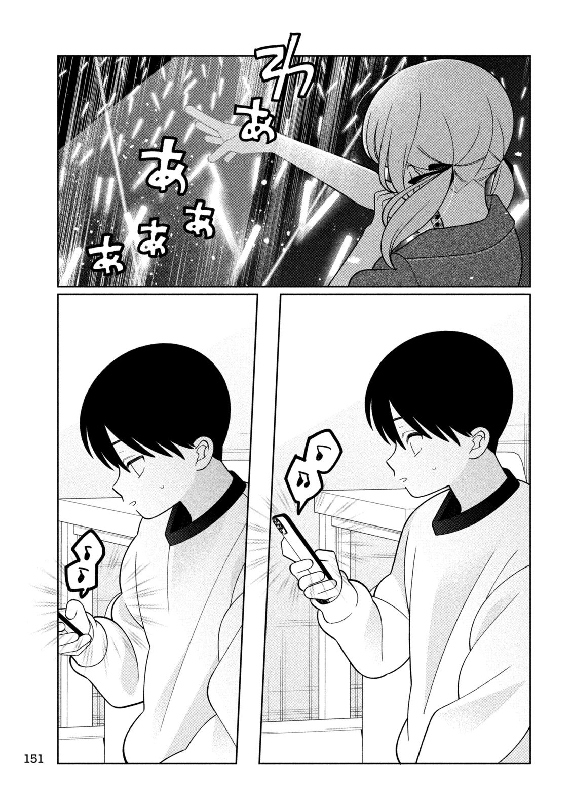 妹は知っている 第83話 - 11