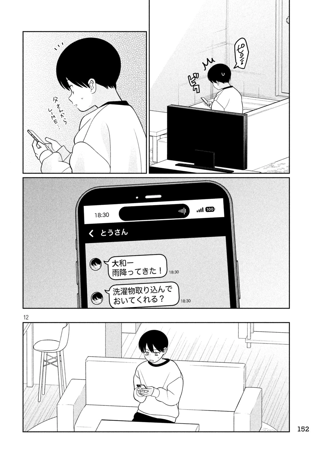 妹は知っている 第83話 - 12