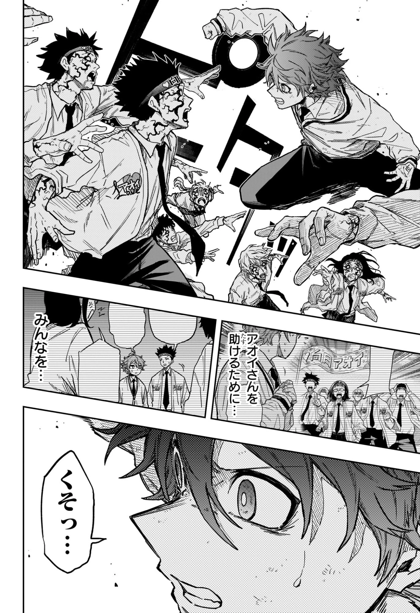 しのびごと 第92話 - 10