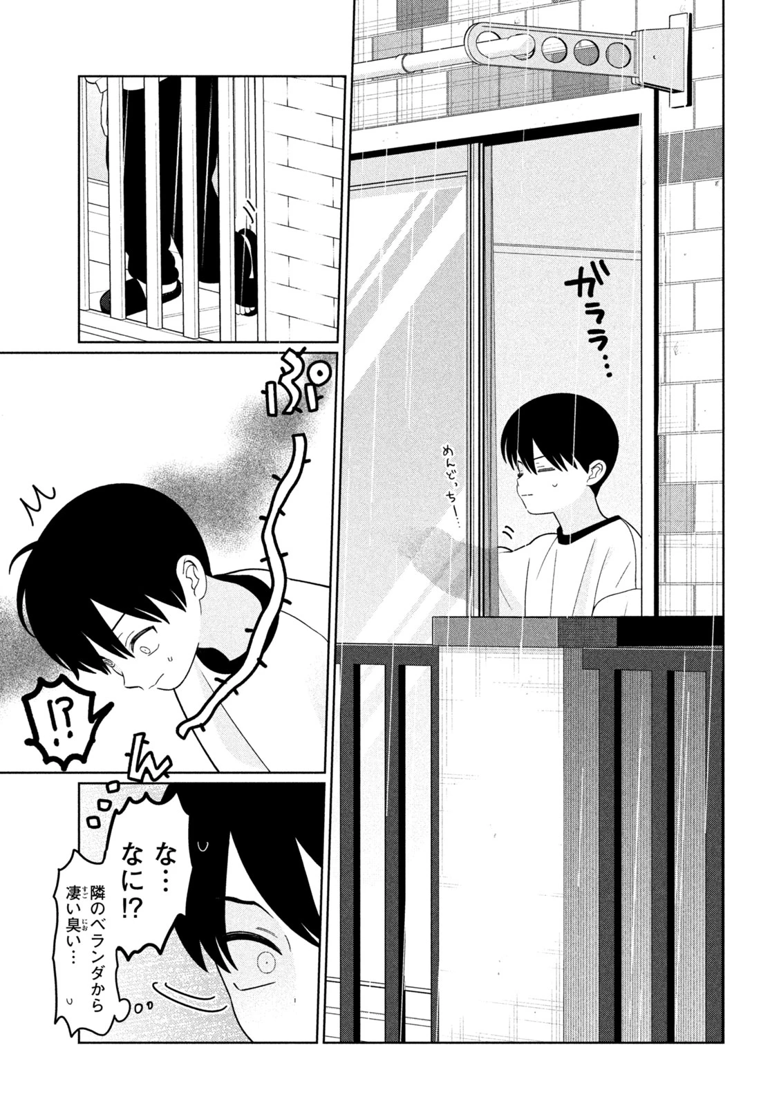 妹は知っている 第83話 - 13