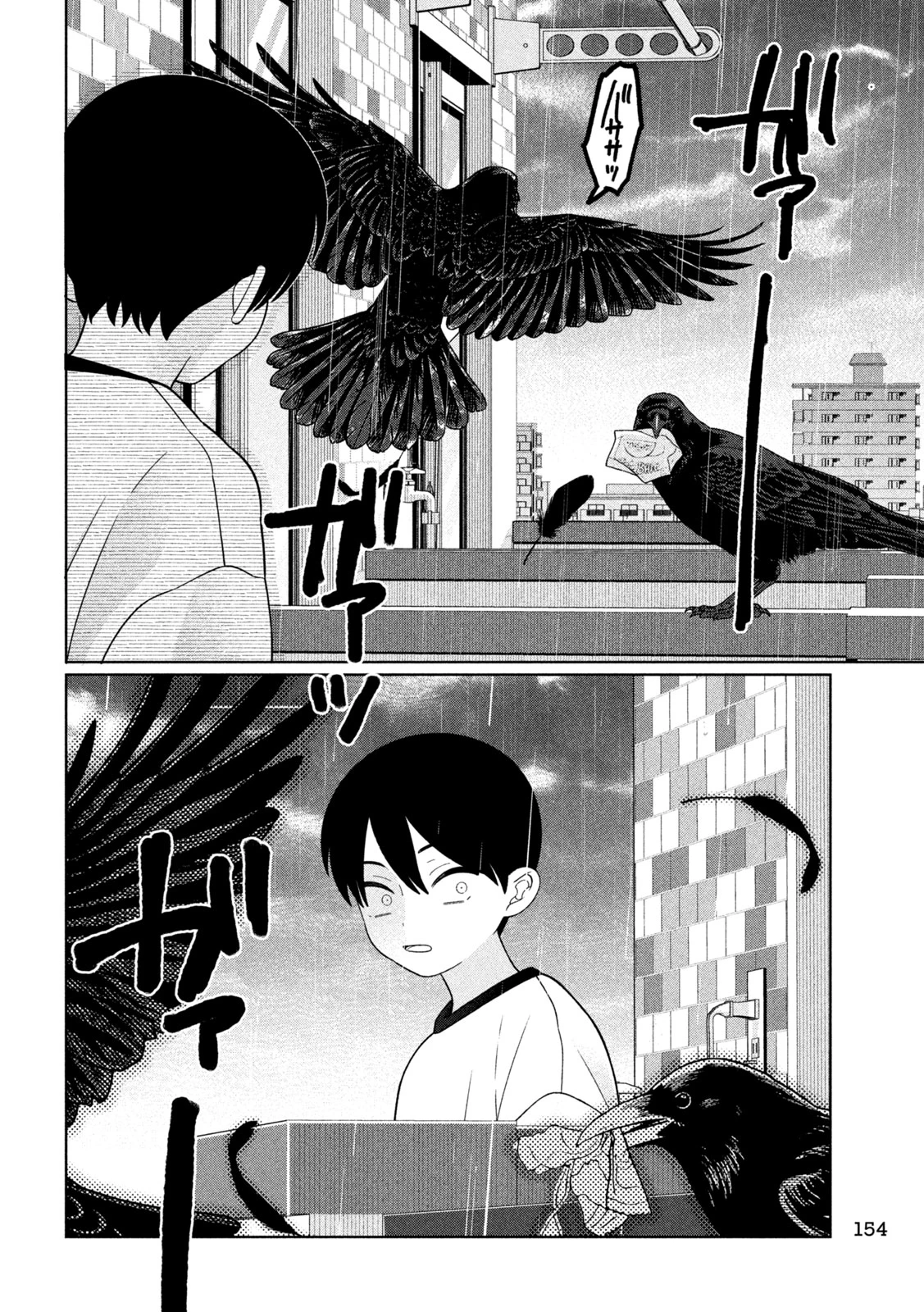 妹は知っている 第83話 - 14