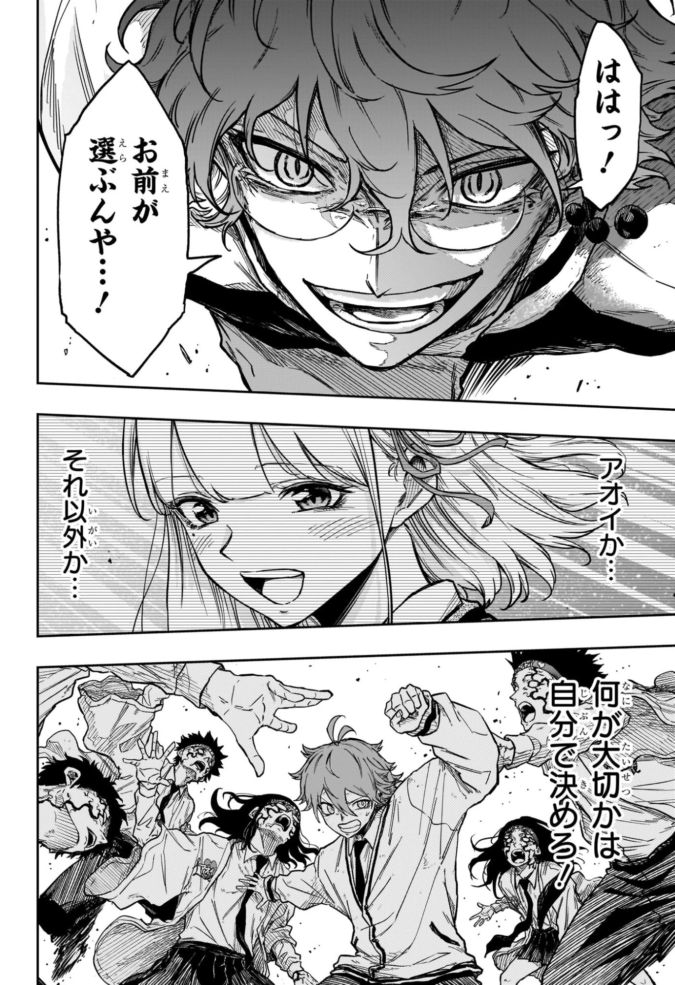 しのびごと 第92話 - 12