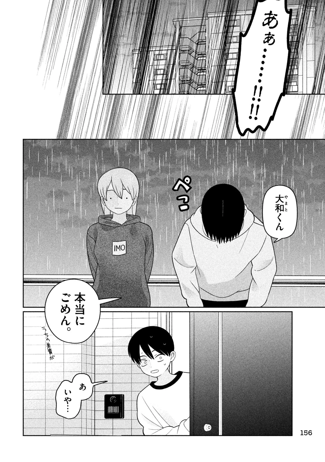 妹は知っている 第83話 - 16