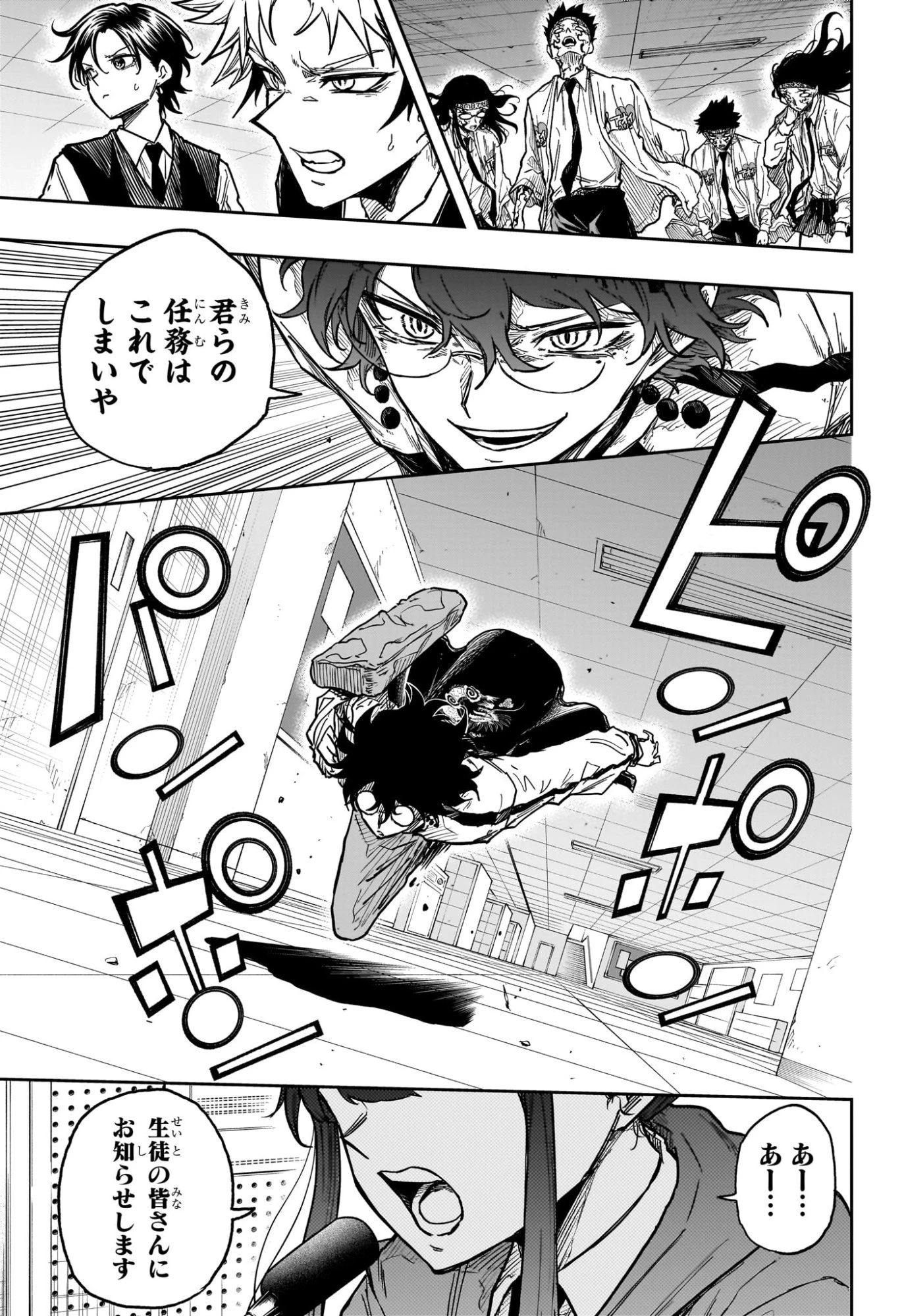 しのびごと 第92話 - 13