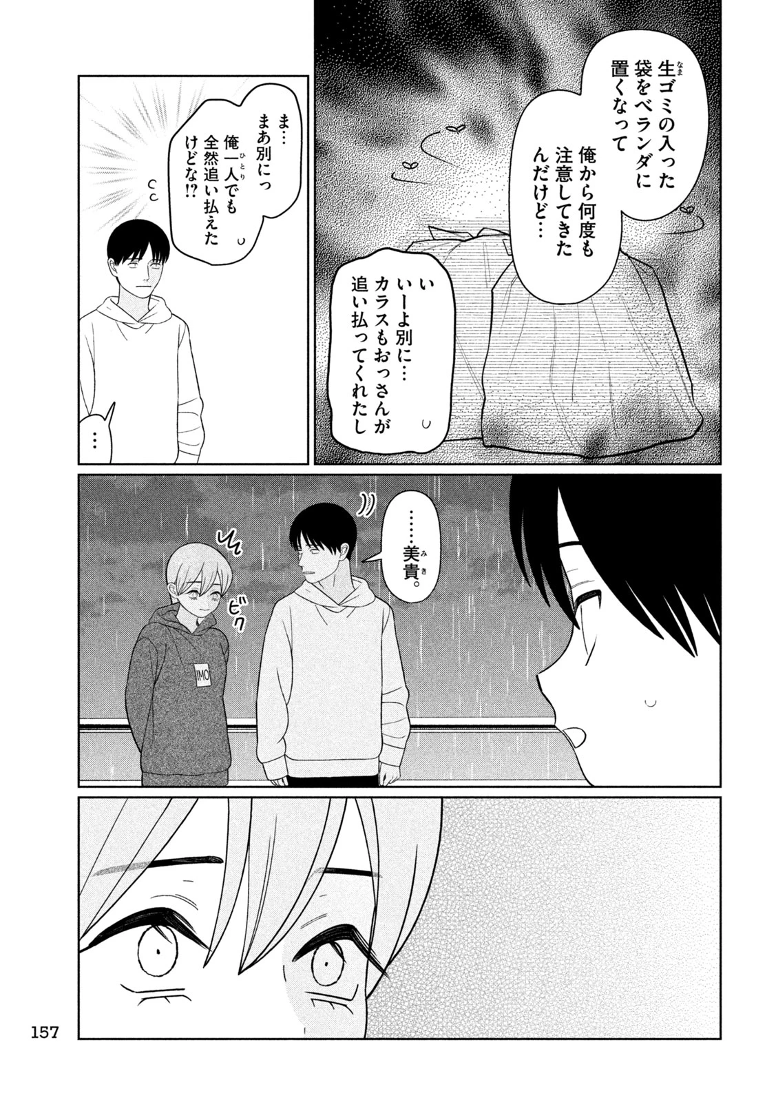 妹は知っている 第83話 - 17