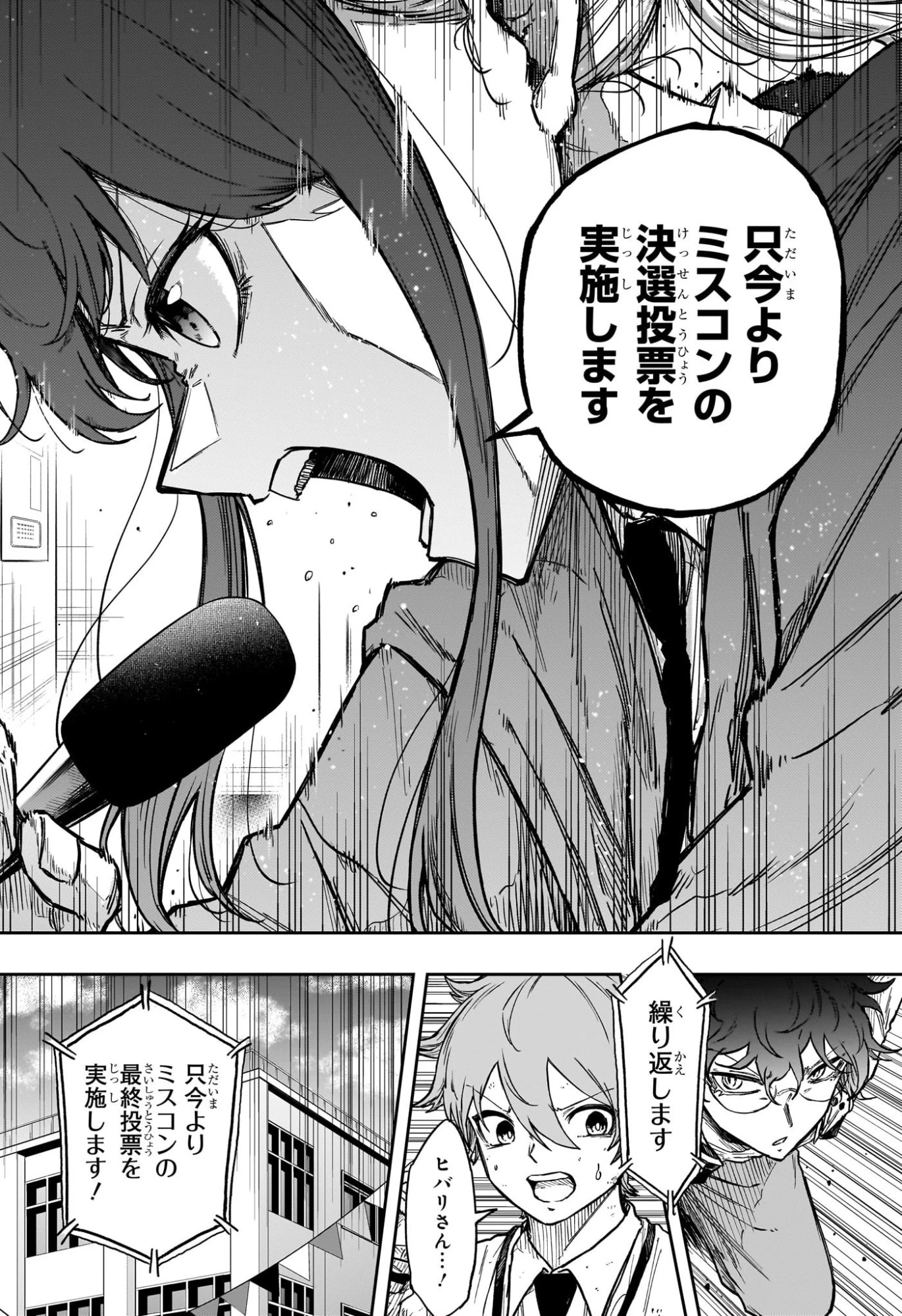 しのびごと 第92話 - 14