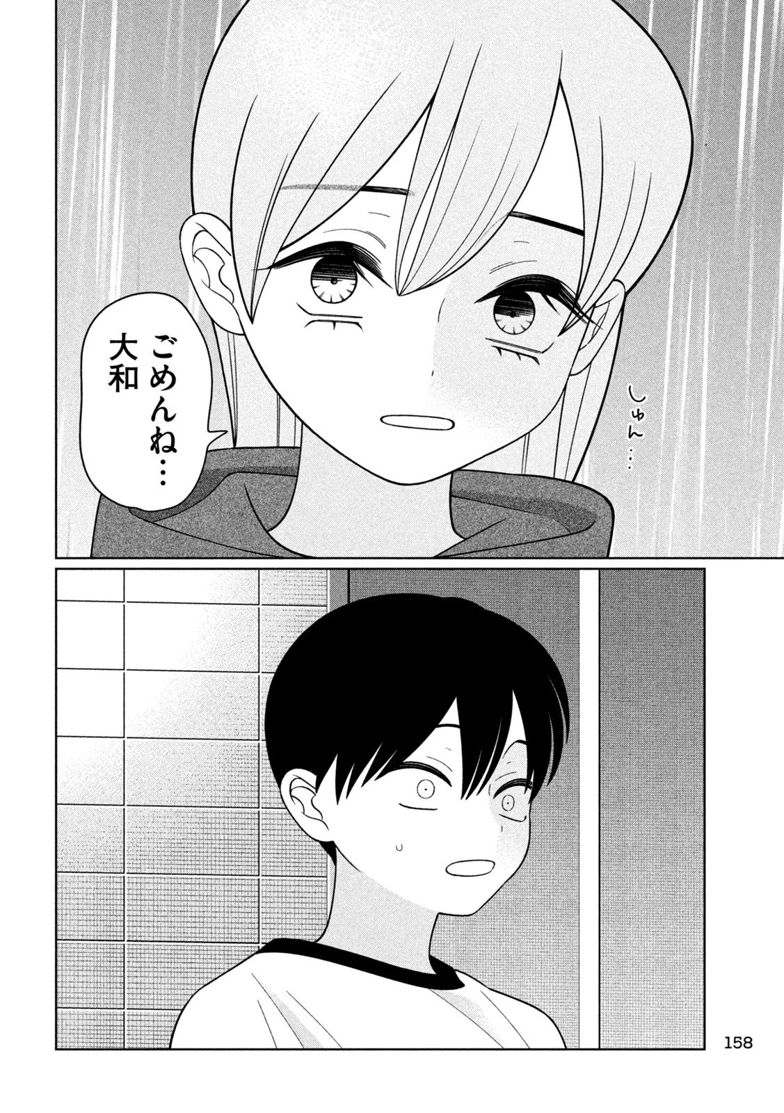 妹は知っている 第83話 - 18