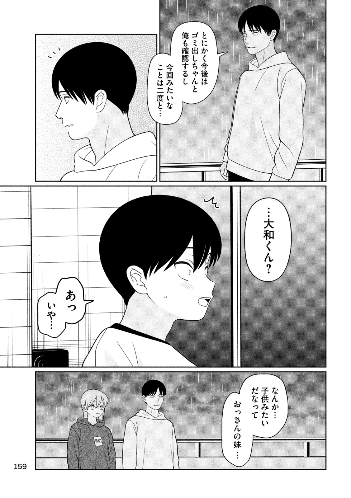 妹は知っている 第83話 - 19