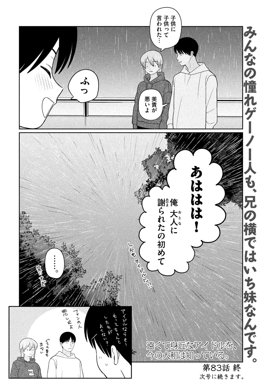 妹は知っている 第83話 - 20
