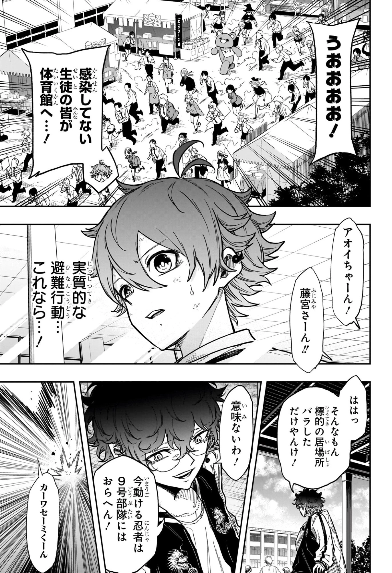 しのびごと 第92話 - 17