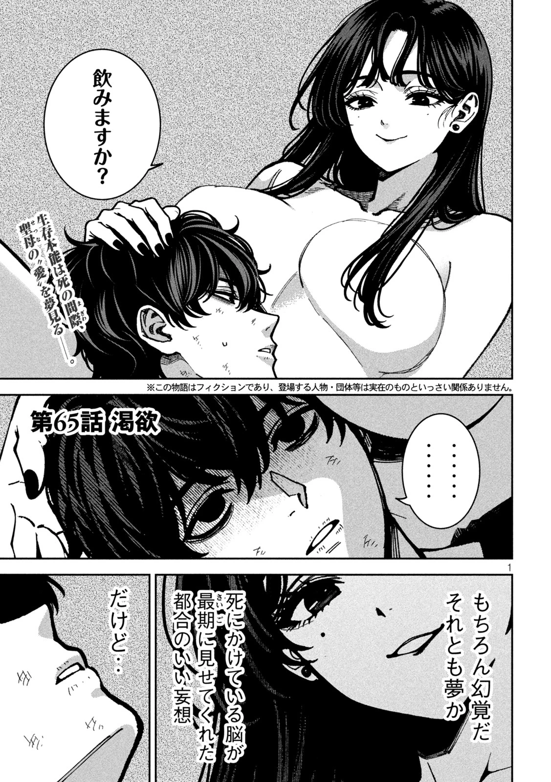 暴力万歳 第65話 - 1