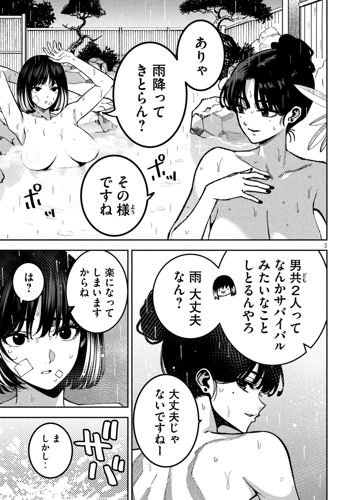 暴力万歳 第65話 - 3