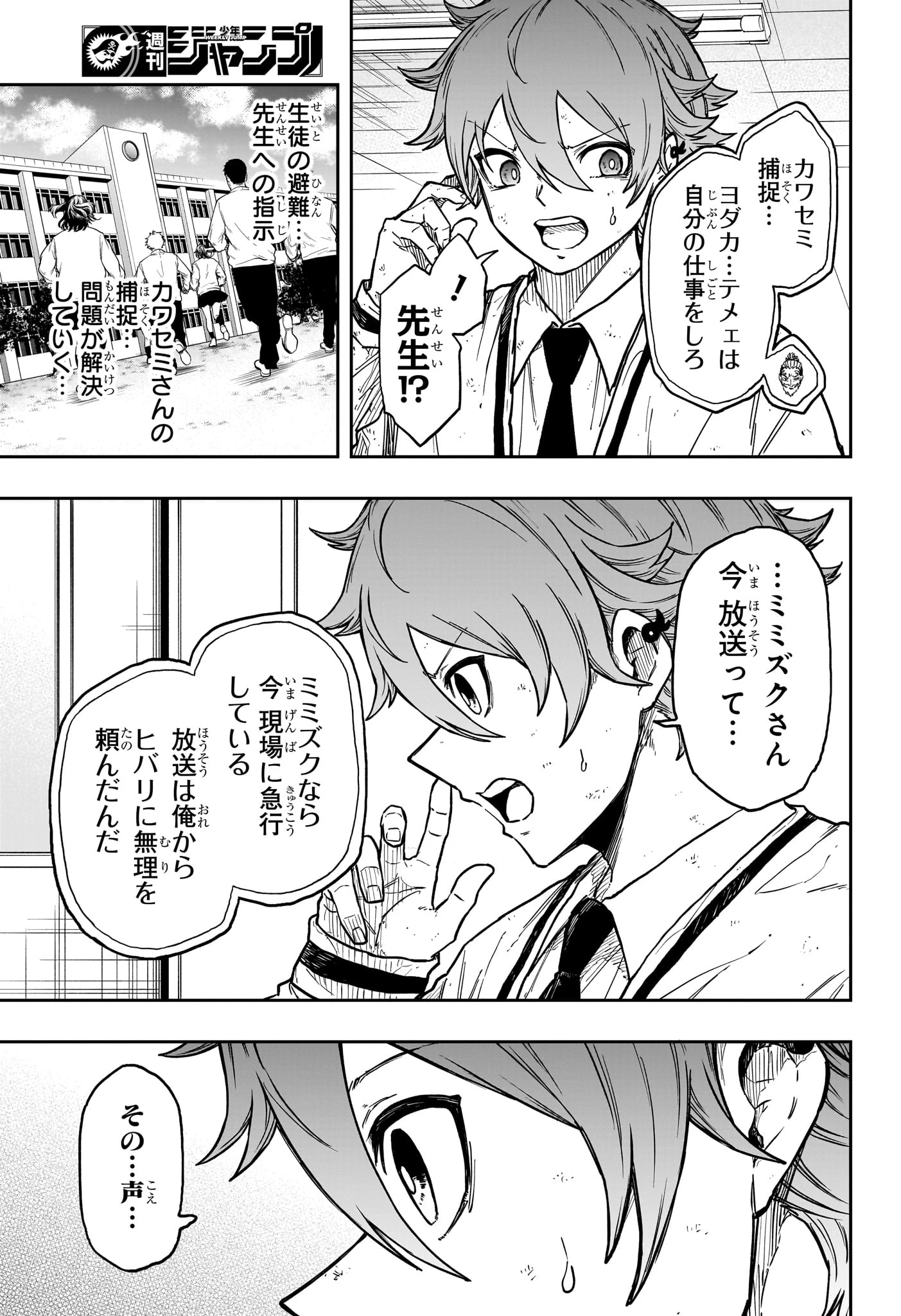 しのびごと 第92話 - 19