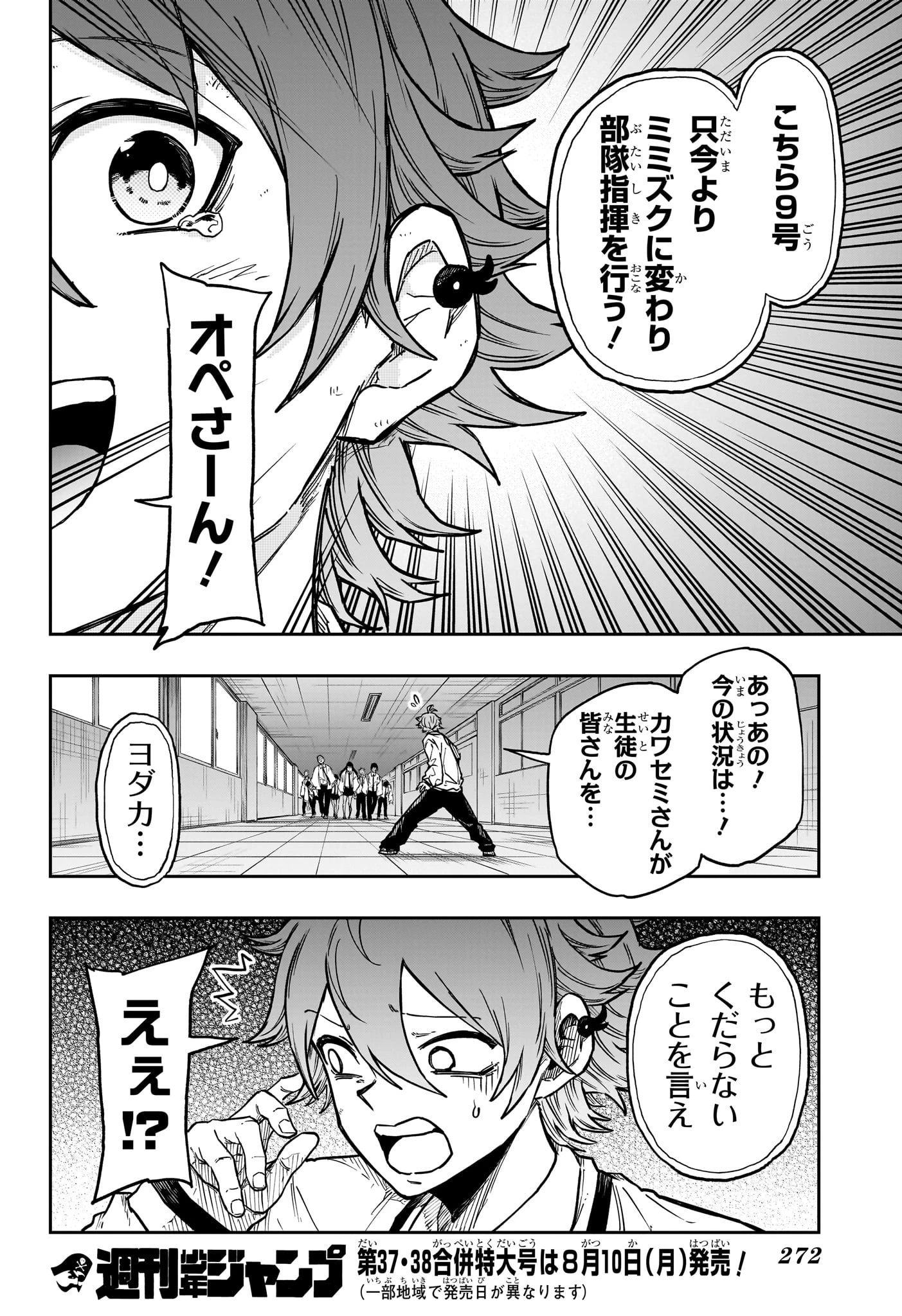 しのびごと 第92話 - 20