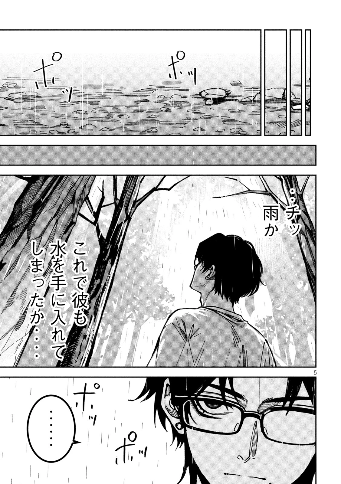 暴力万歳 第65話 - 5