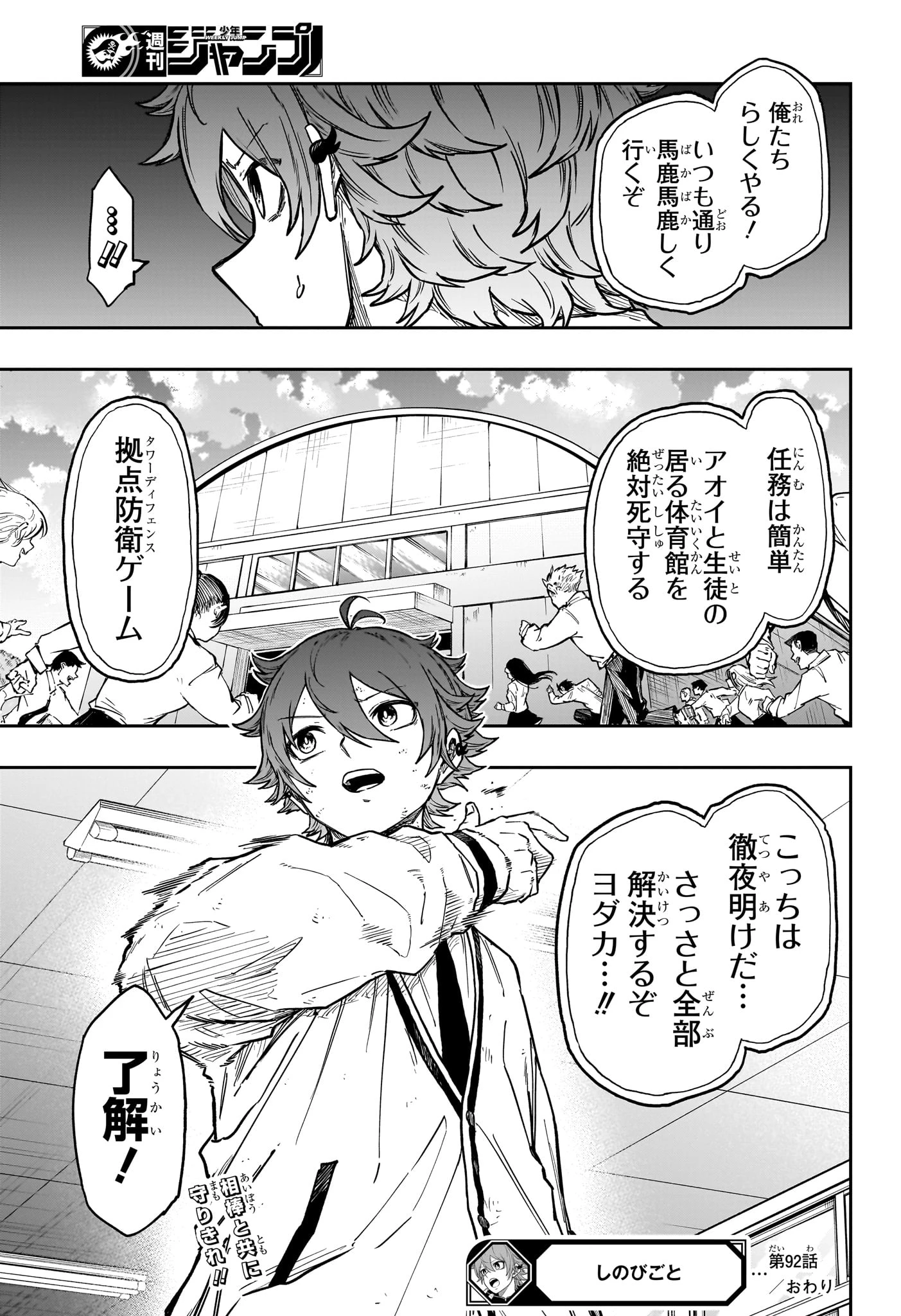 しのびごと 第92話 - 21