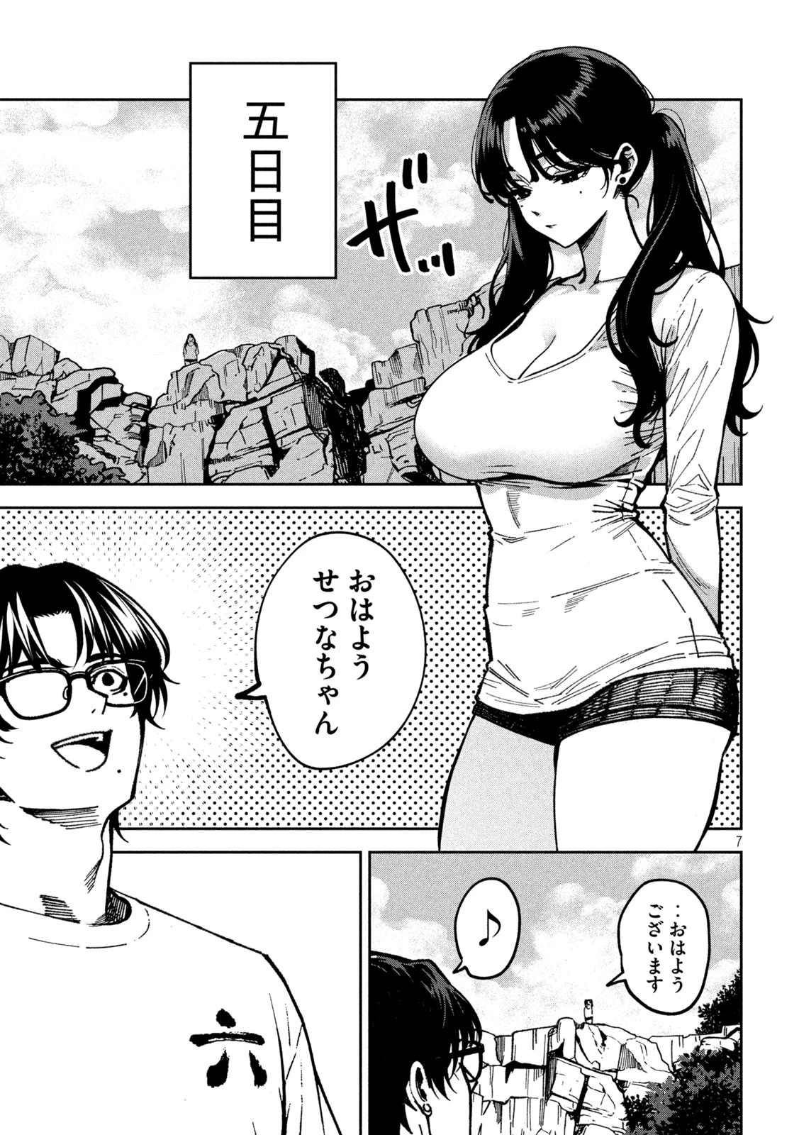 暴力万歳 第65話 - 7