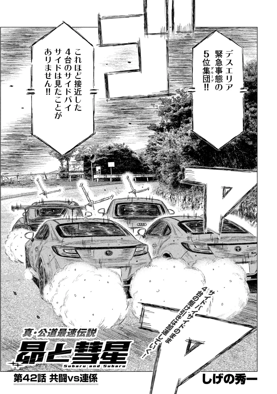 昴と彗星 第42話 - 1