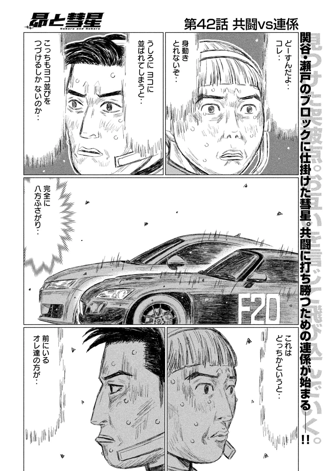 昴と彗星 第42話 - 2